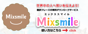MixSmile
