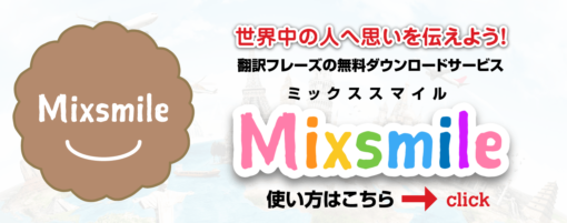 MixSmile