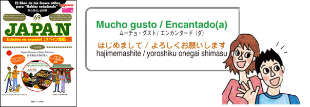 世界の言葉 日本語（スペイン語版）はじめまして