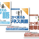 【リスニング語学学習用】とにかく使える言語シリーズ