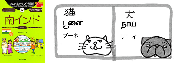 南インド(タミル語)