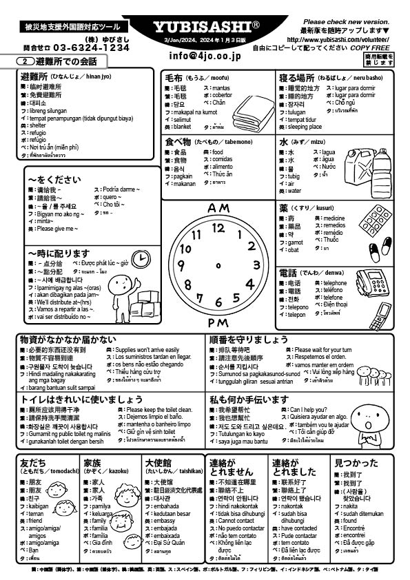 被災地支援指さし　避難所用