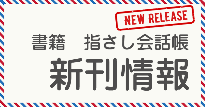 2025年3月の新刊情報