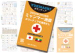 「ミャンマー地震 ボランティア支援指さし」を緊急公開。