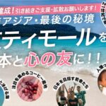 オブリガード（ありがとう）！10日目で50％達成・「指さし 東ティモール」新刊クラファン