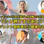 【あと２日】東ティモールと”心の友”に！指さし会話帳新刊クラファン340万円突破