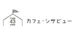 Yubisashiが開いた、「八百屋のあるカフェ」 カフェ・シサビューが11/2(日)上野おさんぽマルシェに出店します Yubisashiが開いた、「八百屋のあるカフェ」 カフェ・シサビューが11/2(日)上野おさんぽマルシェに出店します