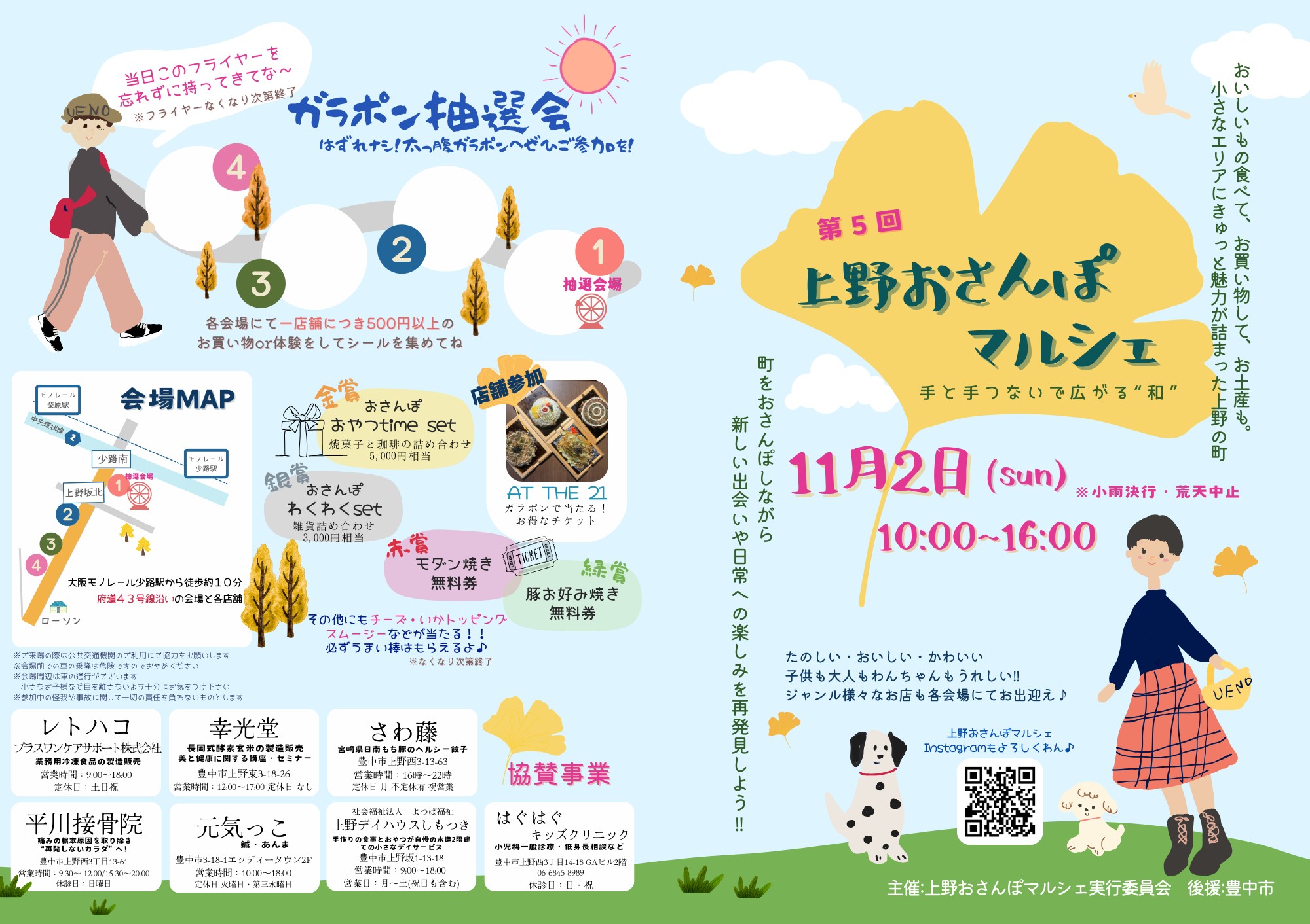 第5回上野おさんぽマルシェ