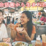「指さし会話帳」から生まれた出会いのエピソードを教えて！