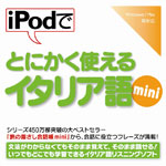 iPodでとにかく使えるイタリア語mini