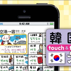 指さし会話touch＆talkシリーズ