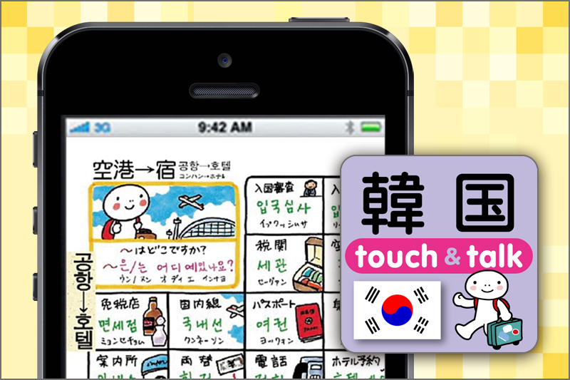 指さし会話touch＆talkシリーズ