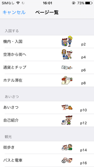 指さし会話帳アプリ機能　ページ一覧