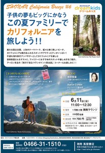 この夏ファミリーでカリフォルニアを旅しよう！！