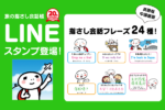 旅の指さし会話帳LINEスタンプ登場！指さし会話フレーズ24種類！英語版、中国語版