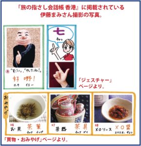 「指さし香港」の著者がイベントに出店！