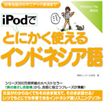 iPodでとにかく使えるフィリピン語