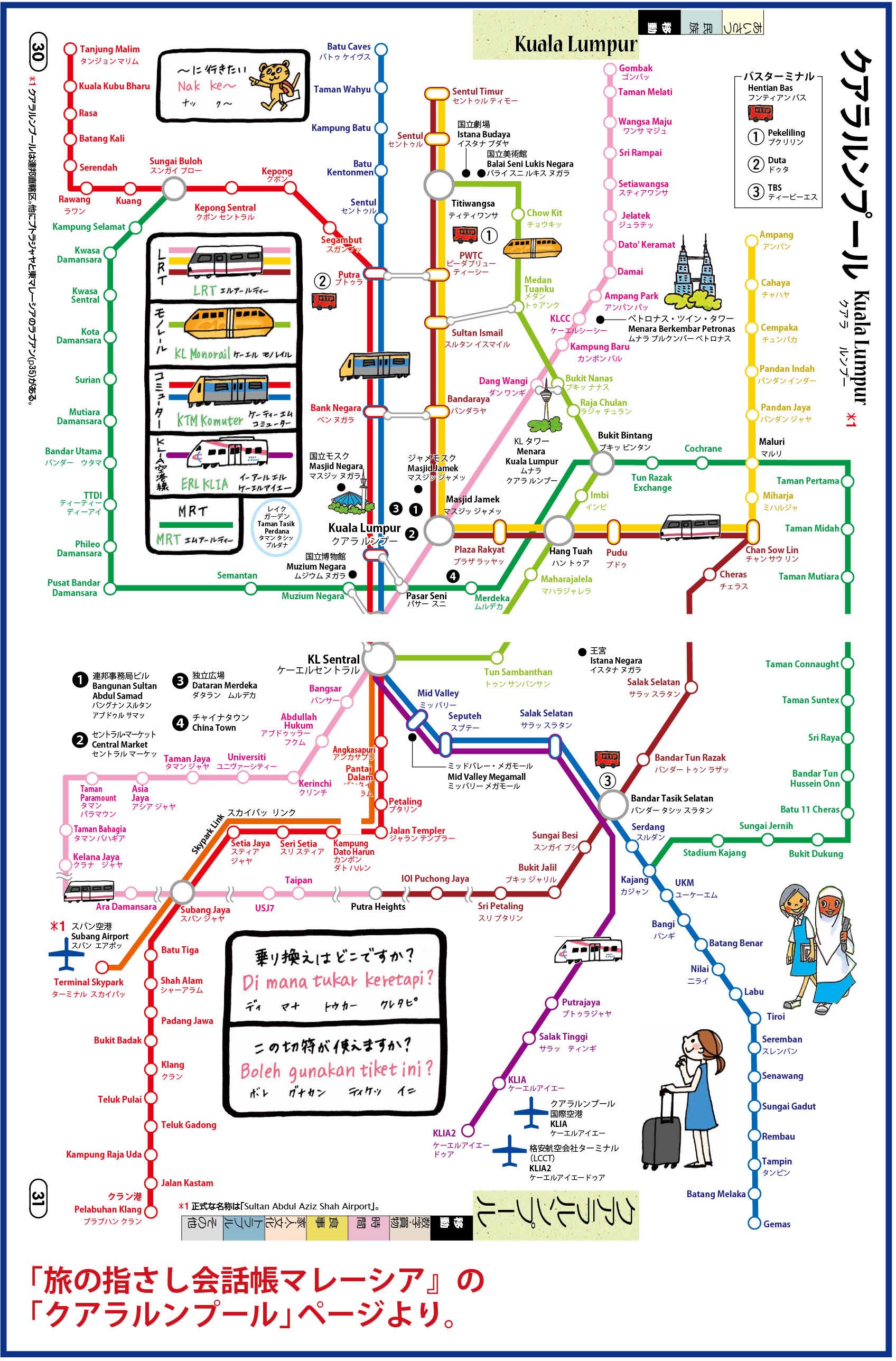 マレーシア、クアラルンプールの空港駅レポート