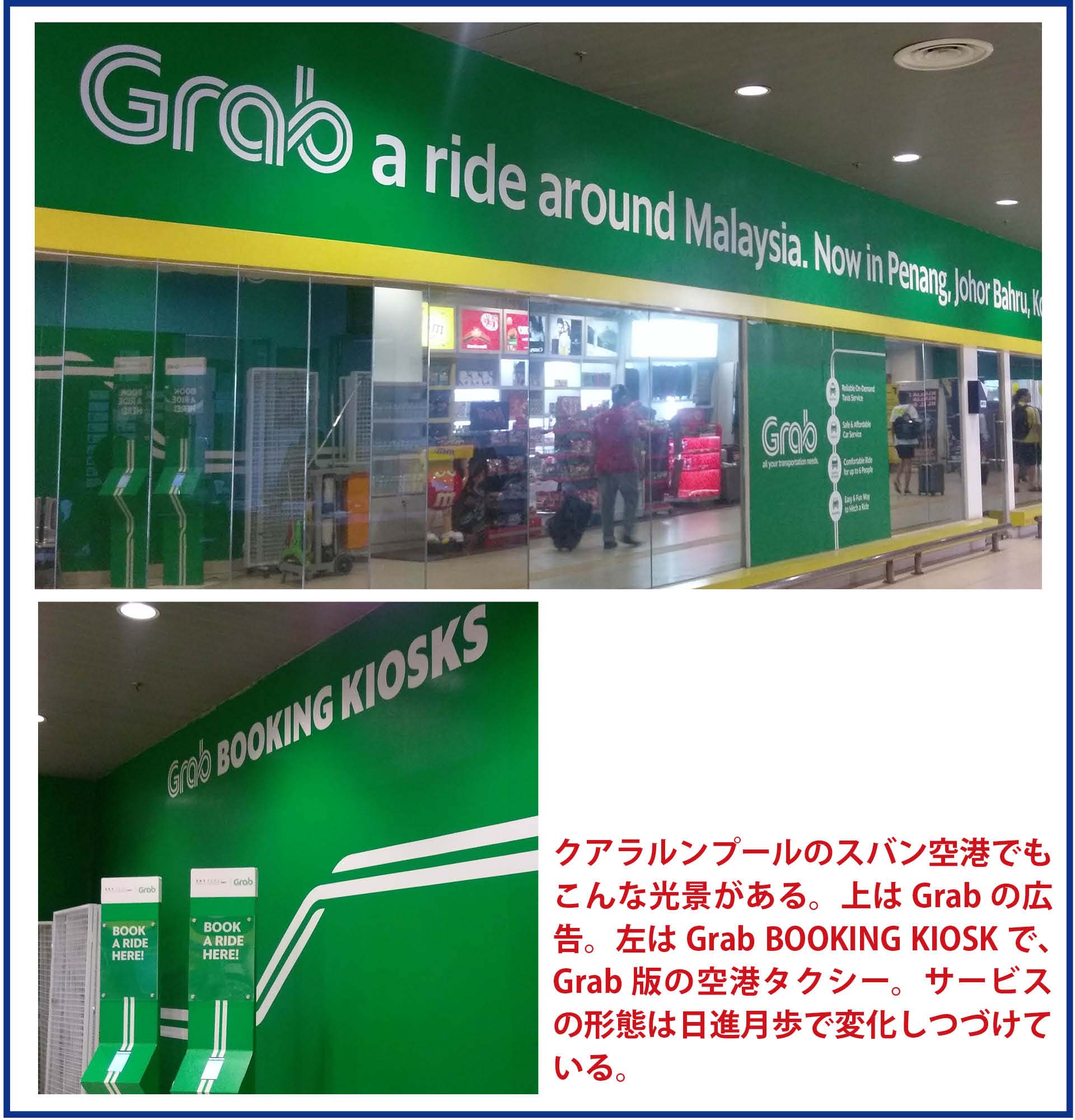 マレーシアの配車アプリGrab　指さし会話帳20周年