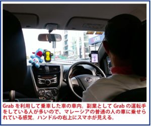 配車アプリGrabの使い方『指さしマレーシア』