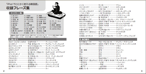 iPodでとにかく使える韓国語PDFイメージ