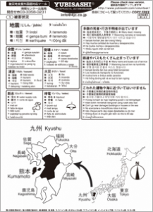 被災地支援外国語対応ツール